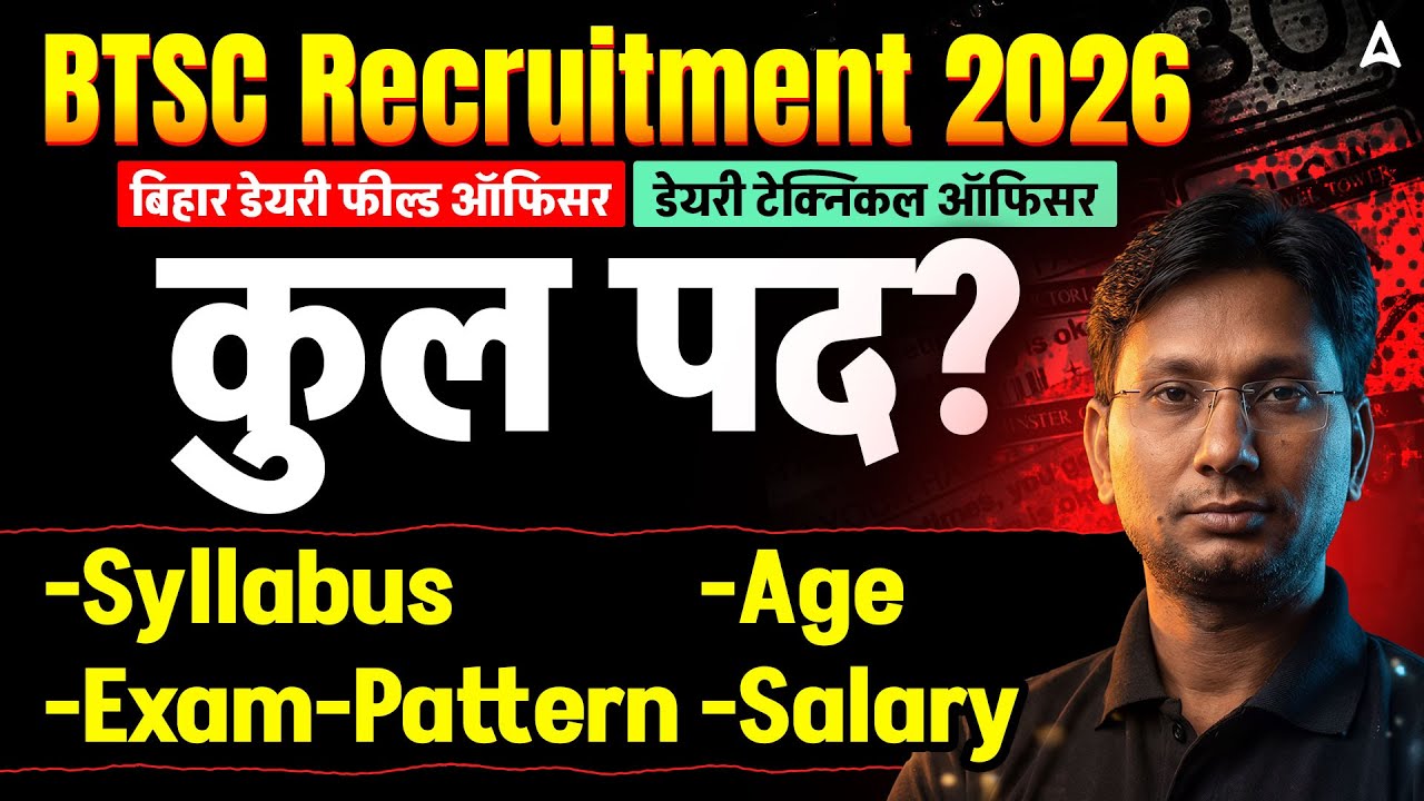Btsc New Vacancy 2026 | Dairy Field Officer Notification 2026 OUT | Dairy Technical Officer Vacancy