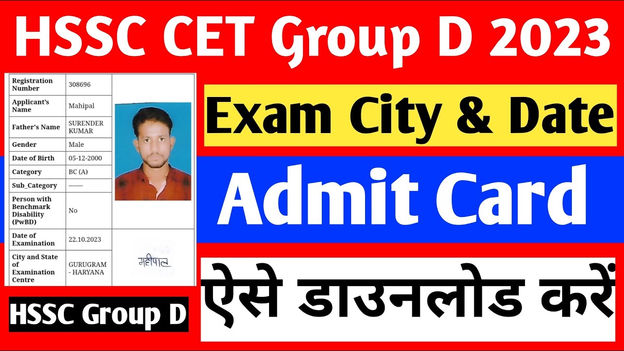 HSSC CET Group D Exam City Check 2023 | HSSC CET Group D Admit Card Kaise Download Kare | Hr Group D