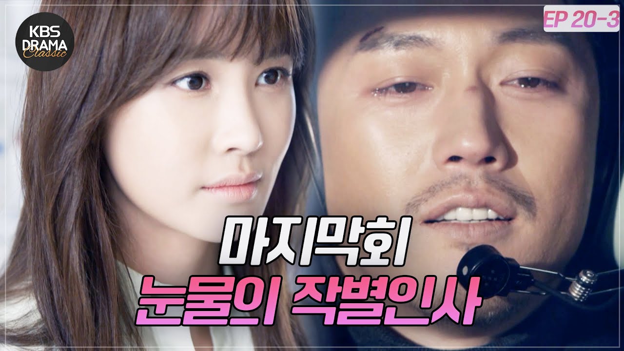 [EP20-03] ⭐️마지막회⭐️ 눈물 없이 못 보는 작별인사 ㅠ [아이리스2] | KBS 방송