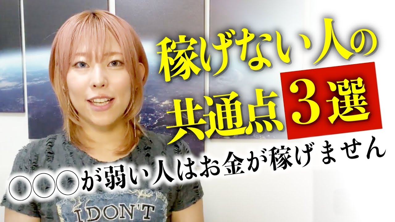 お金のブロック解除は意味なし⁉️稼げない人の特徴はズバリ◯◯◯不足