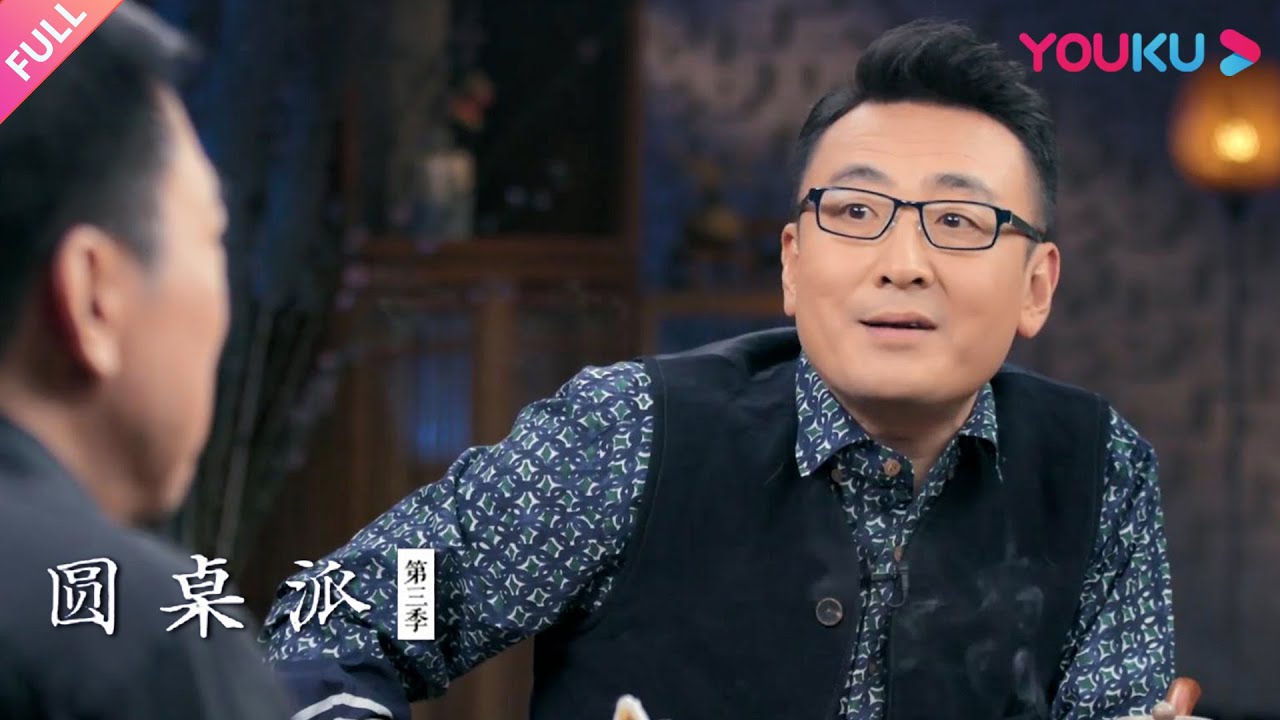 【圆桌派 第三季】跳槽：跳槽季 越跳越迷茫？ | 窦文涛/蒋方舟/梁文道/张立宪 | 优酷纪实 YOUKU DOCUMENTARY