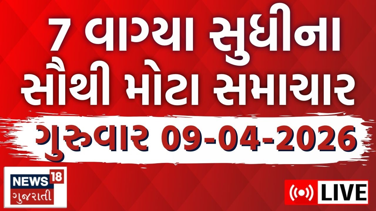 🟠Latest Gujarati News LIVE | આજના સાંજના મહત્વના સમાચાર | Fatafat News | Weather  | News18 Gujarati