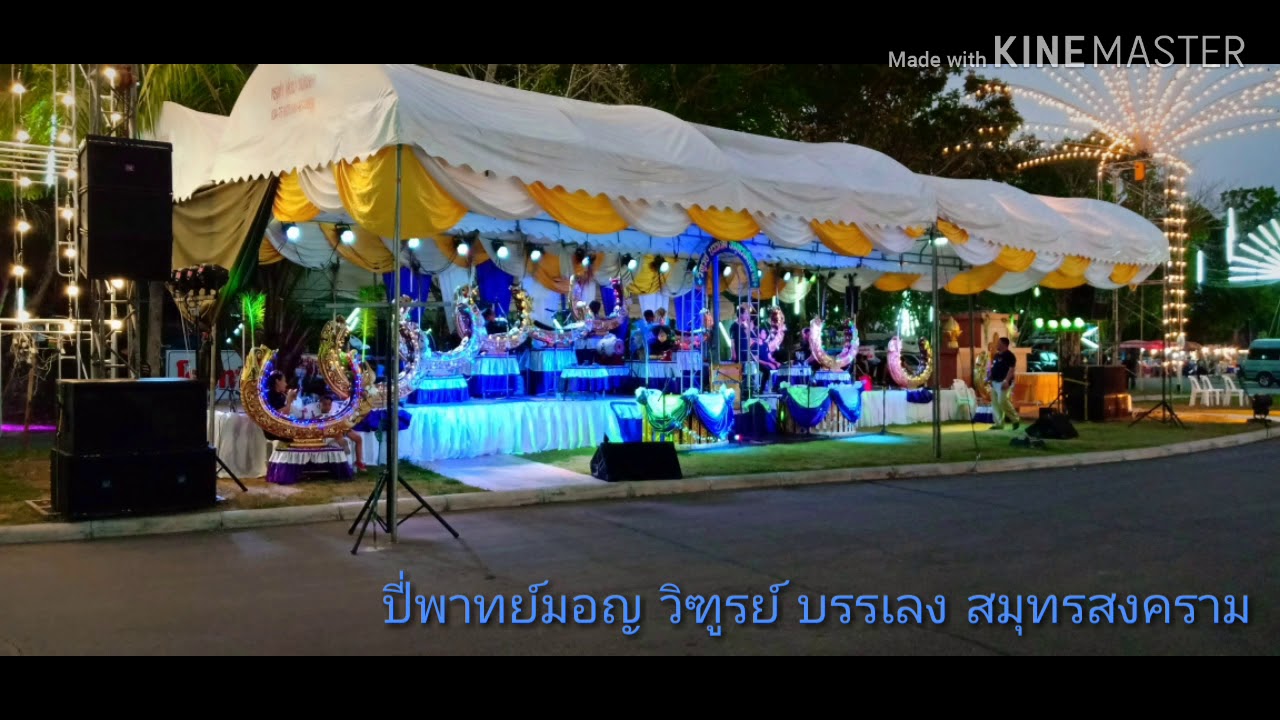 ชุด 