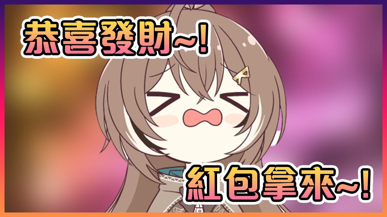 Mumei用超可愛的中文跟大家拜年後把在場的所有人都被萌死了啊~!【Hololive中文】【Nanashi Mumei】