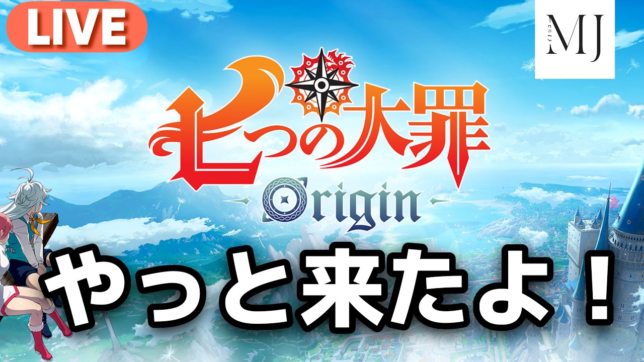 【七つの大罪　オリジン】#2　進めるだけ進める