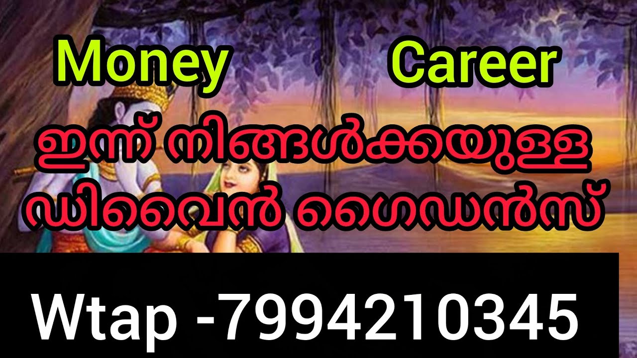 ✨✨ഈ വായന നിങ്ങളുടെ ജീവിതം മറ്റും നിങ്ങളുടെ ജീവിതത്തിൽ നിങ്ങൾ അറിയാതെ പോയ കാര്യങ്ങൾ.