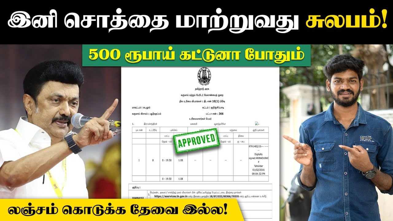 இனி பட்டா-க்கு யாருக்கும் லஞ்சம் குடுக்கவே வேணாம்👌உங்க வேலை நடந்துரும் | Patta History Online | EC