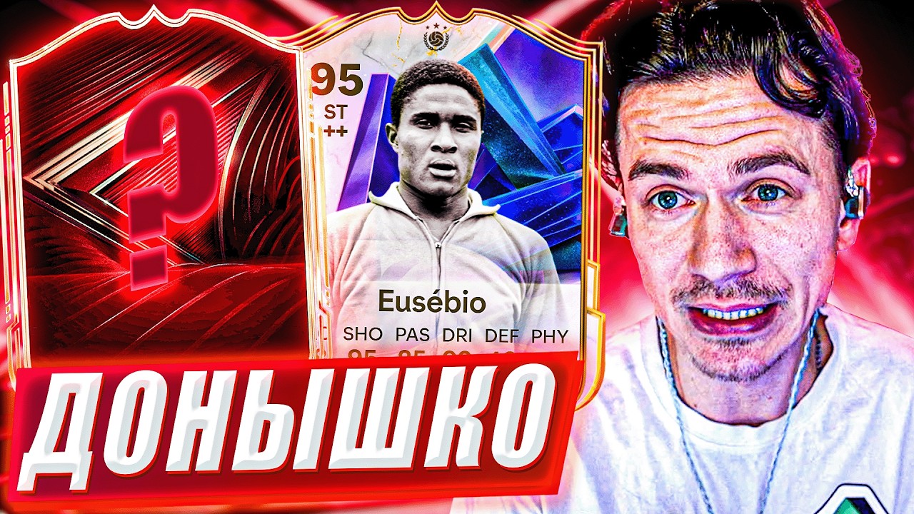 ПРОИЗОШЛО УЖАСНОЕ 🫨  ДОНЫШКО ФК : Дорога к составу 190 в FC 26 #5