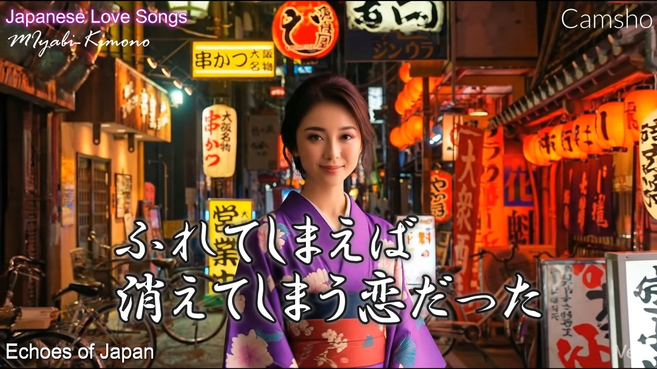 【和風バラード】宵のまぼろし｜儚く叶わぬ恋の記憶｜Echoes of Japan