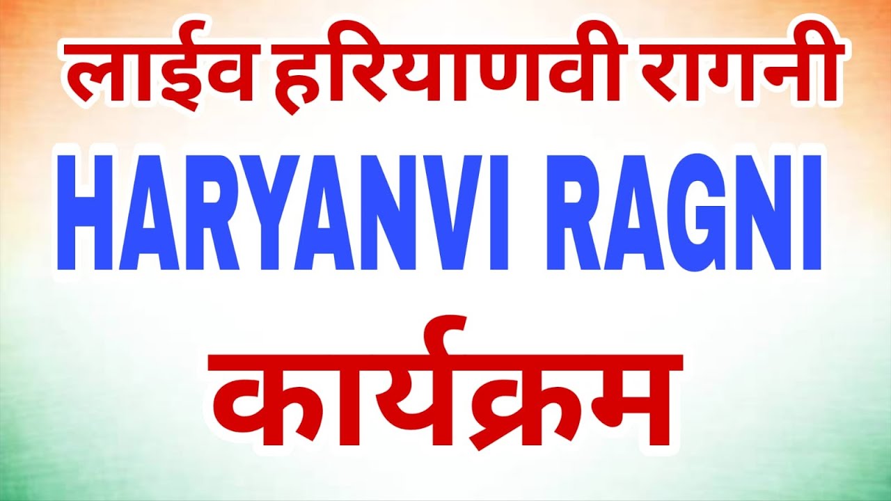 LIVE HARYANVI RAGNI COMPITITION 