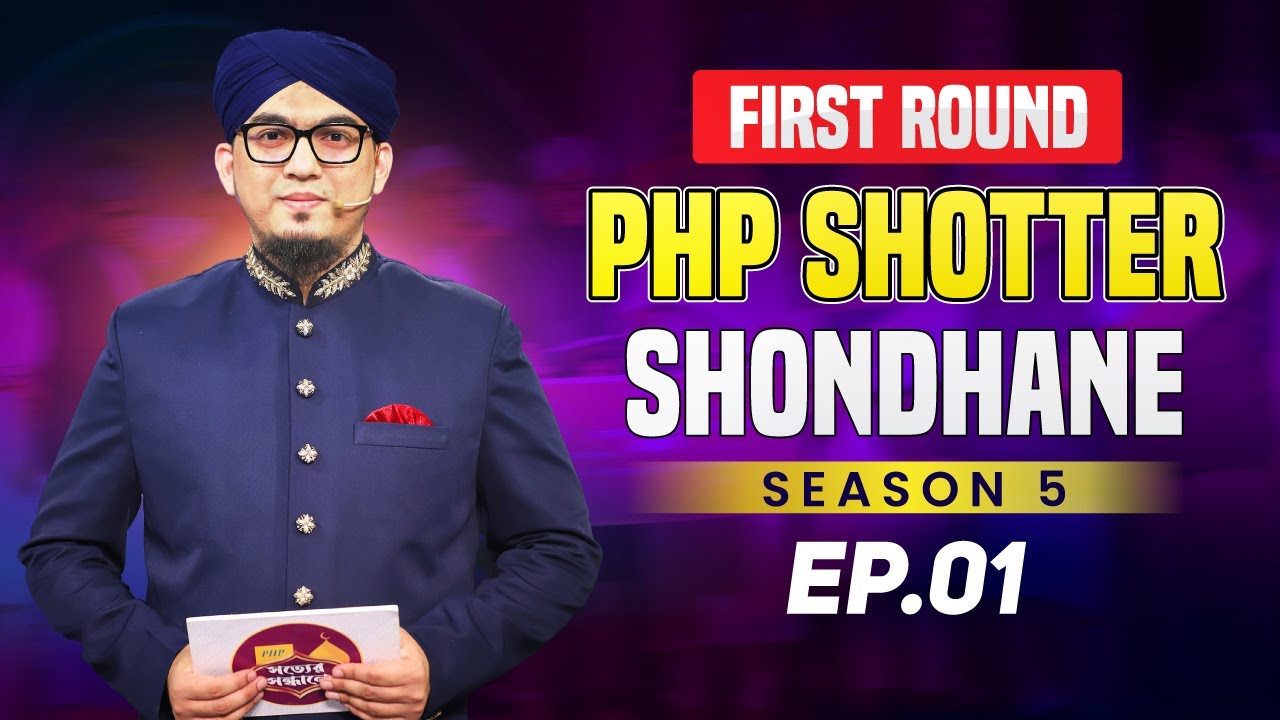 PHP Shotter Shondhane 2025 | Season 5 | Ep-1 | পিএইচপি সত্যের সন্ধানে ২০২৫ | Islamic Reality Show