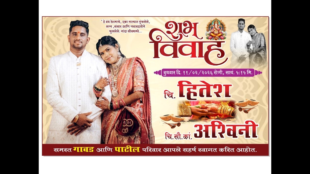 चि. हितेश आणि चि.सौ.कां  अश्विनी  ह्यांचा शुभविवाह सोहळा  || HITESH AND ASHWINI WEDDING CEREMONY