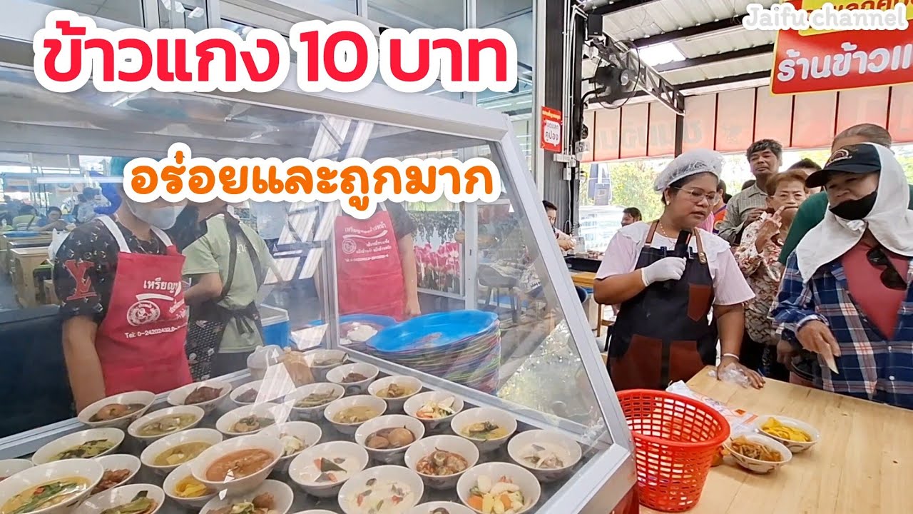 ข้าวแกง 10 บาท ปังมาก‼️อร่อยและยังถูกมากๆ ลูกค้ามาไม่ขาดสาย ตลาดพี่ญาคนรุม