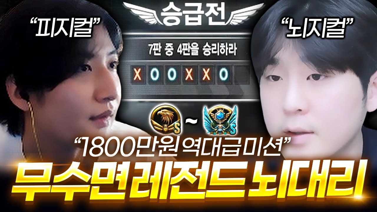 미키X지훈 무수면 골드에서 레전드까지 뇌대리 【서든어택】