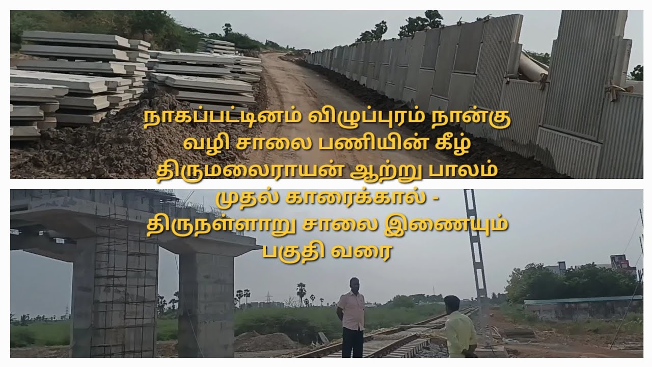 Nagapattinam -  Villupuram Four Lane Work Status Between Thirumalairayan Bridge to Karaikal Stretch