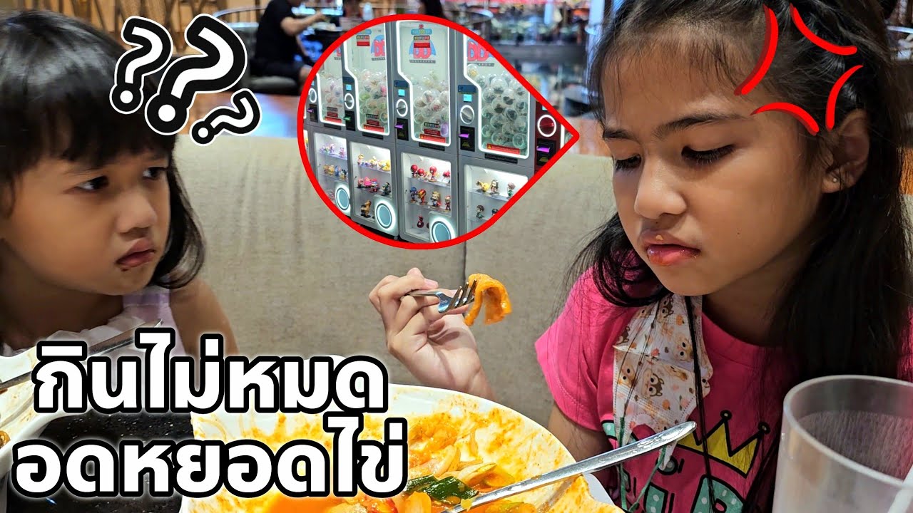 ใครกินข้าวไม่หมด อดหยอดตู้ไข่ 100 บาท ออมเล็ต
