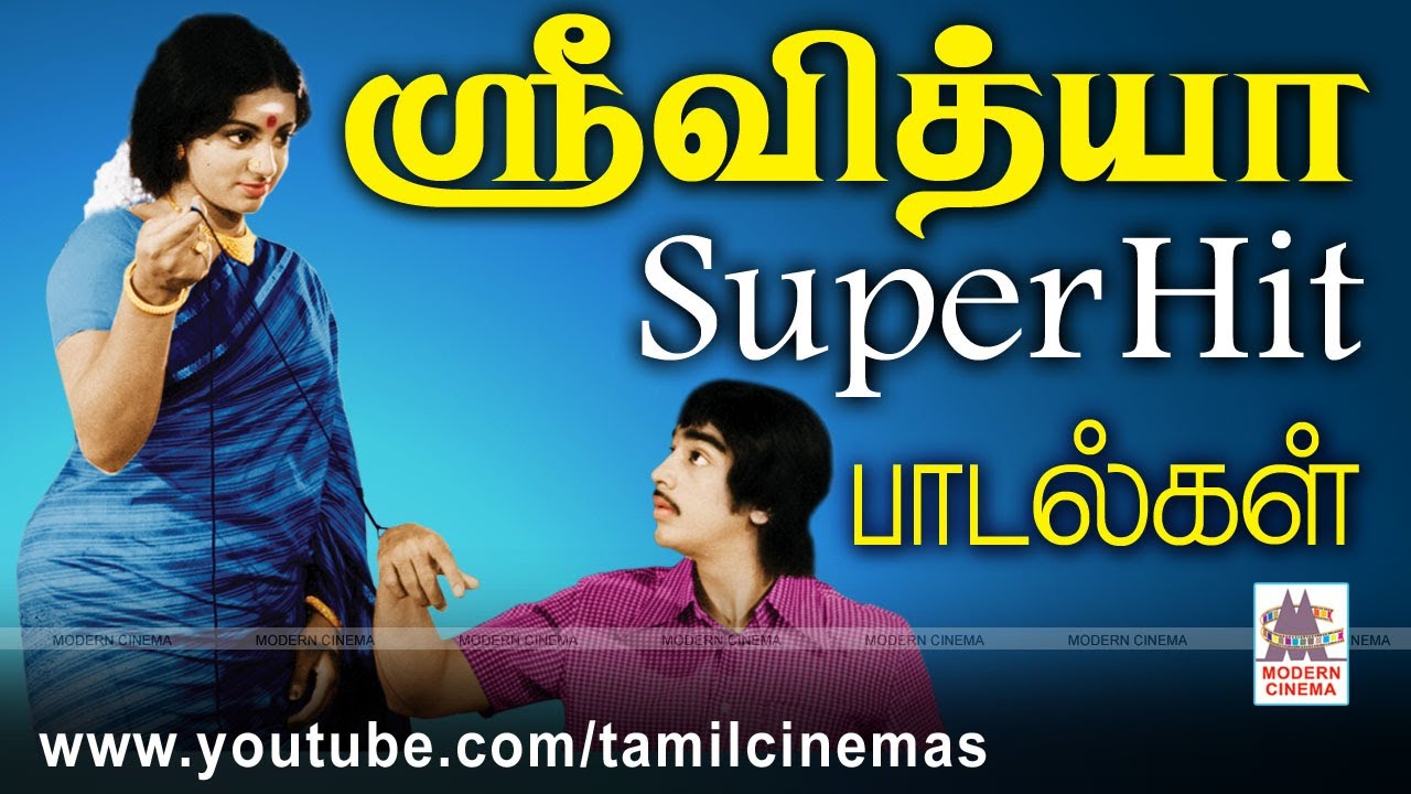 Srividya Hits | K.பாலசந்தரின் அறிமுக நாயகிகளில் நடிப்பால் நம்மை கவர்ந்த ஸ்ரீவித்யாவின் இனிய பாடல்கள்