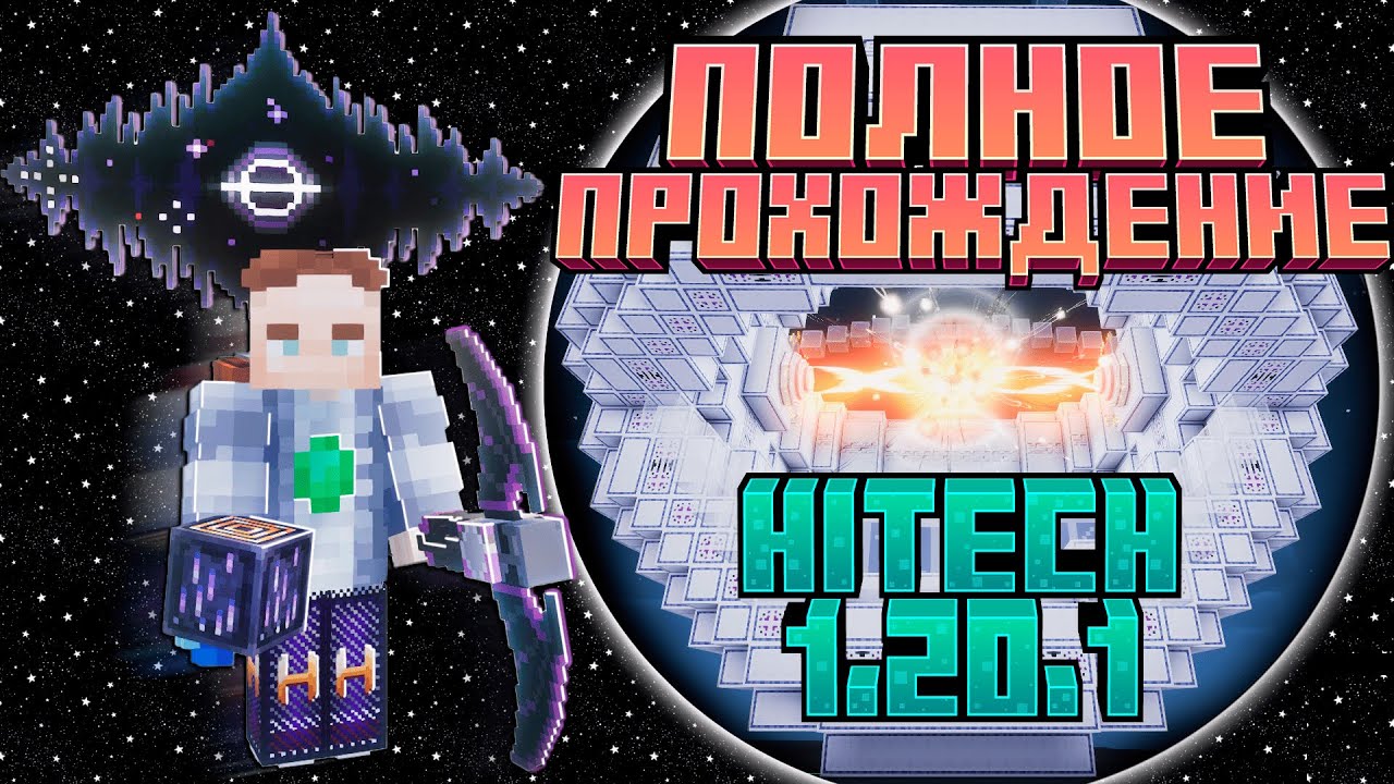 Я прошел ВСЮ СБОРКУ HITECH 1.20.1 Как я Построил Самую Безумную Фабрику в Майнкрафт