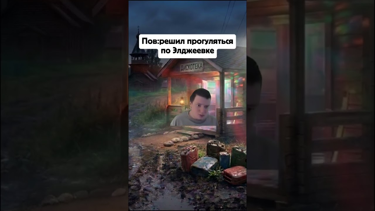Прогулка по Элджеевке #memes#юмор#мемас#приколы#смех#друзья