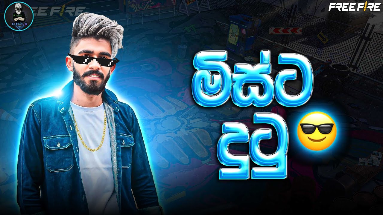 ආවා ඩෝව් -FREE FIRE LIVE STREAM - RUSH GAME PLAY #freefire #live