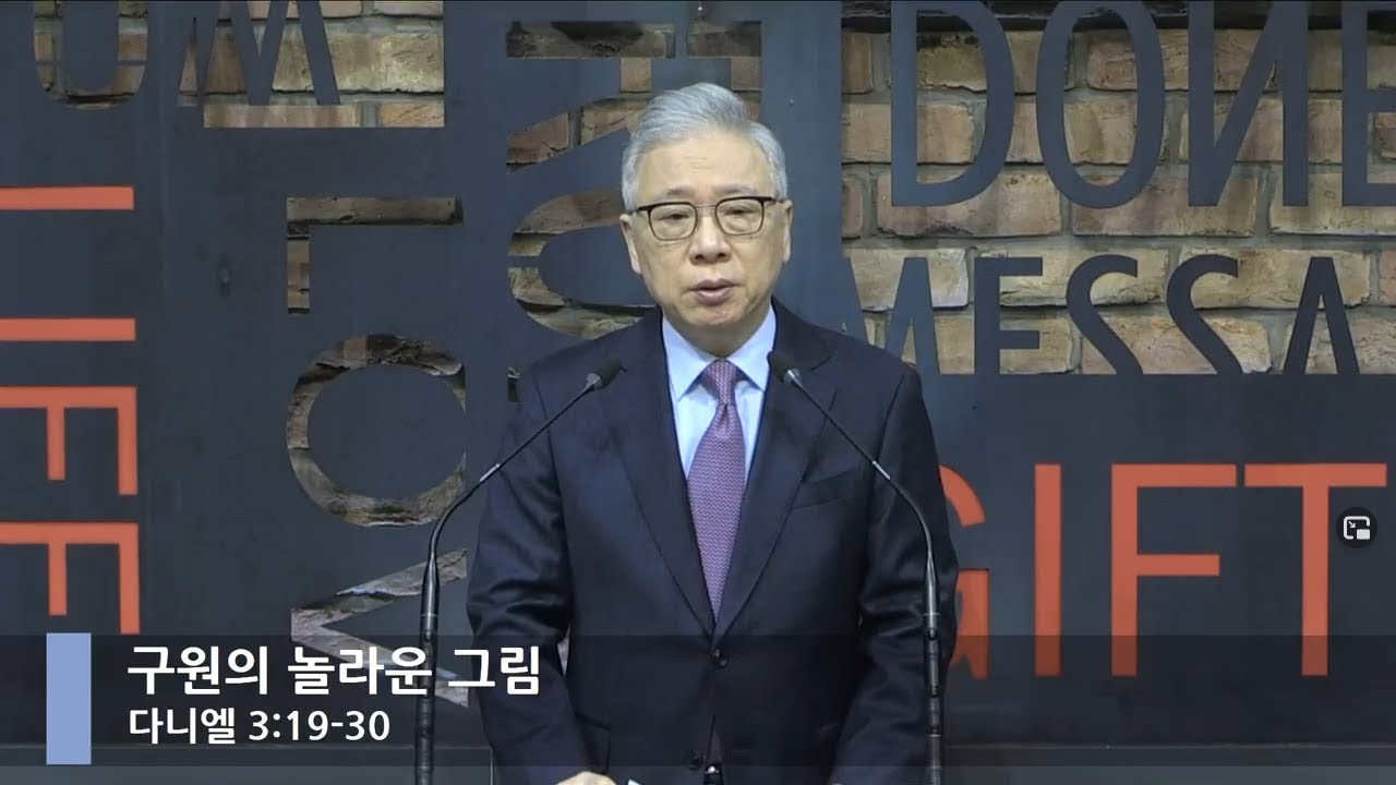 [LIVE] 구원의 놀라운 그림 (다니엘 3:19-30)_아침예배_베이직교회_조정민 목사_20201121