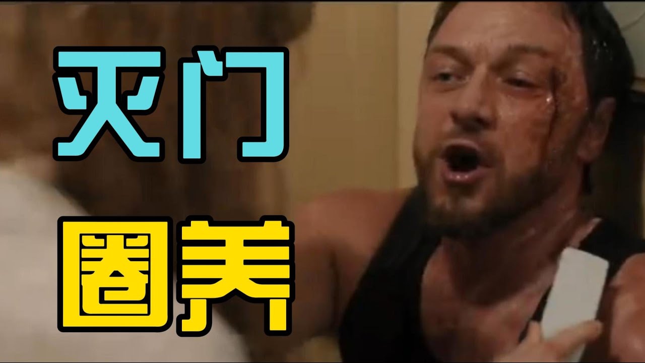 结局最爽的惊悚片《非礼勿言》新版，结尾爆击惊呆所有观众，看完暴爽一个月