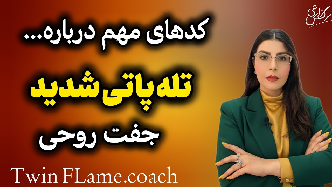 راهکار✨️چطور پاسخ درست به تله پاتی جفت روحی بدیم؟چالش های زیاد شما در تله پاتی های نیمه مبارک ♾️