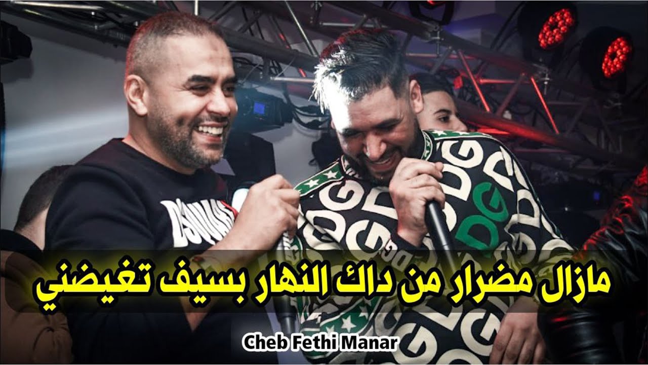 Fethi Manar 2023 | Mazal Madrar Ma dak Nhar | Mariage Aimen Mns Live Tebessa Br L'ater شعلت بالتبراح