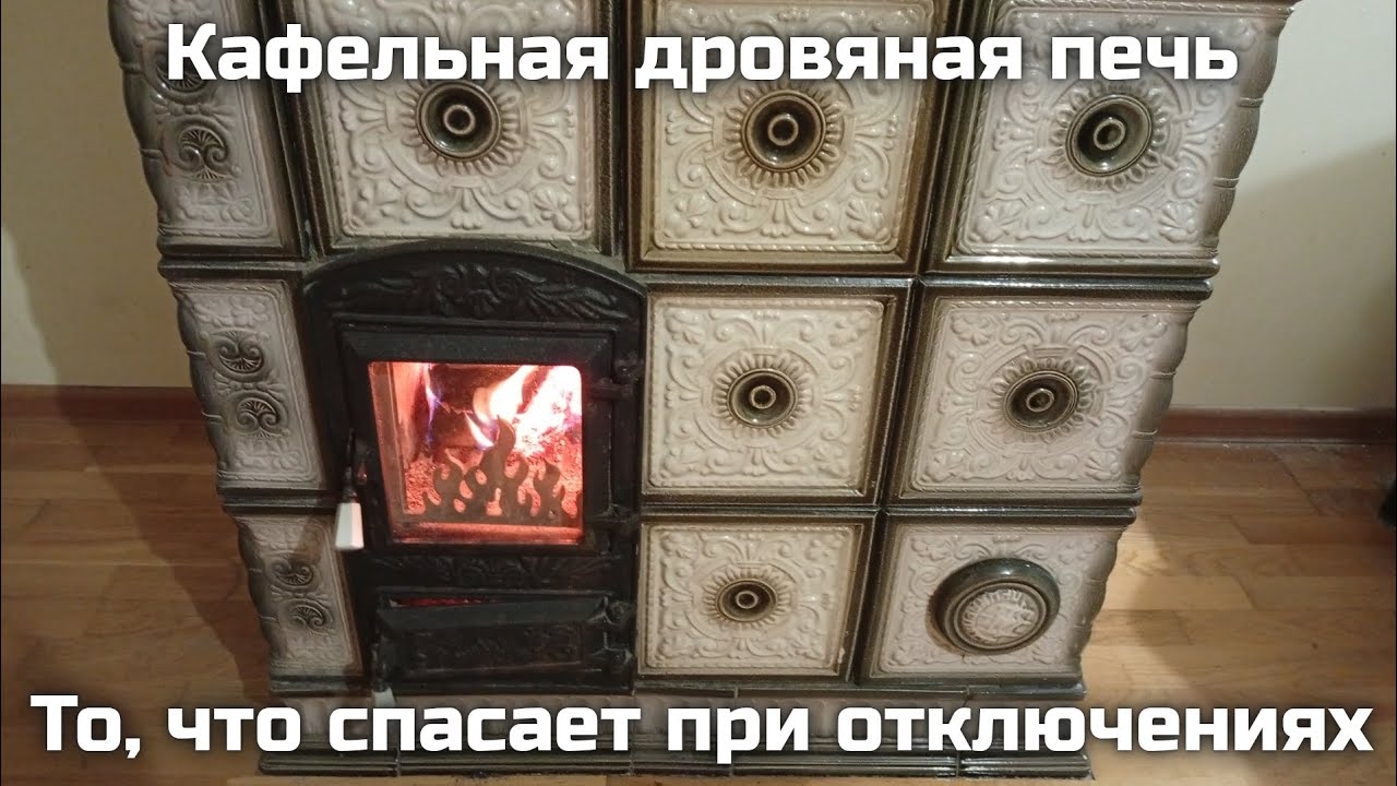 💡 Кафельная печь на дровах или централизованное отопление? То, что реально спасает при отключениях 🥶
