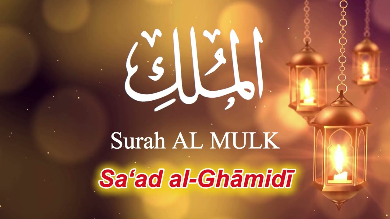 MUROJAAH MERDU Surah AL MULK | MUROTAL JUZ 29 (HAL 562 ~ 564) | SYEIKH SAAD AL GHAMIDI