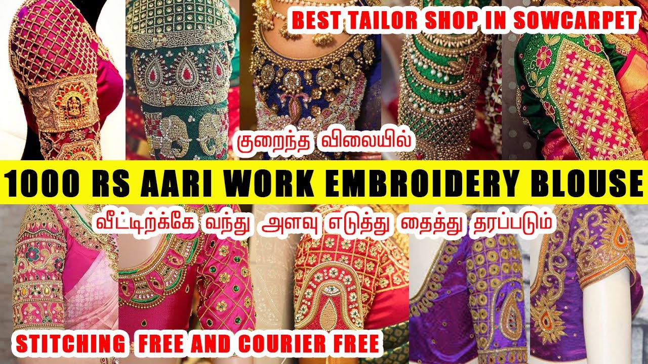 1000 Rs முதல் Aari Work Blouse Stitching | Sowcarpet Tailor Shop Bridal Blouse with Price Video Shop