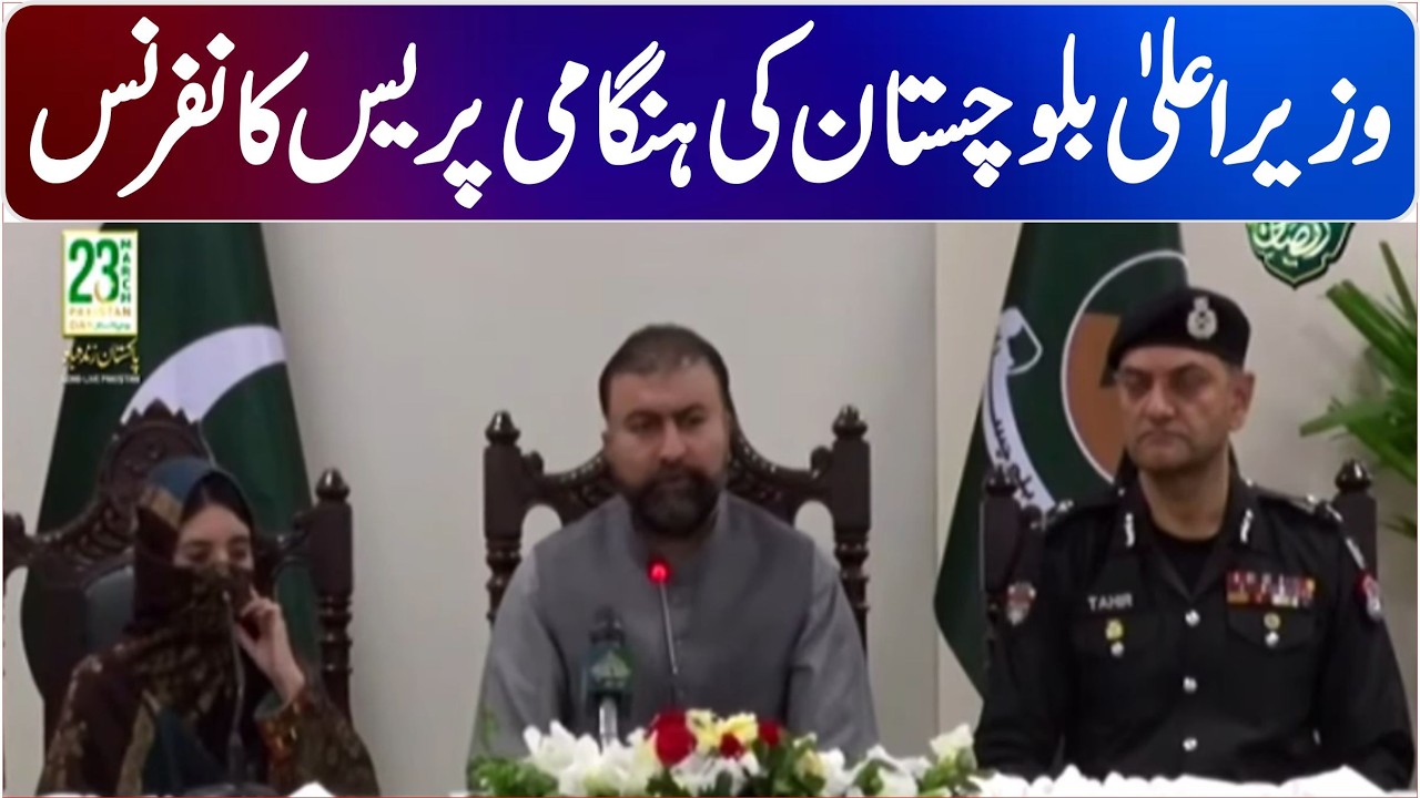 🔴 LIVE | CM Baluchistan Sarfaraz Bughti & Others Emergency Press Conference |