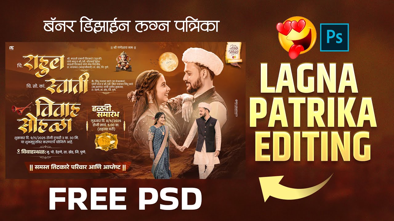 Marathi Lagna Patrika Editing Photoshop | Wedding Invitation Card | Free PSD | लग्न पत्रिका बॅनर