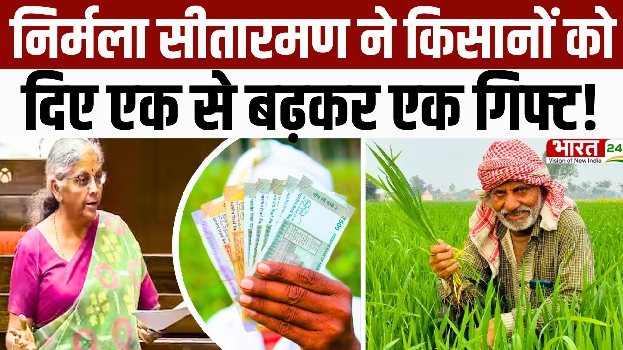Union Budget 2026 : वित्त मंत्री ने किसानों को दिए एक से बढ़कर एक गिफ्ट! | Nirmala Sitharaman