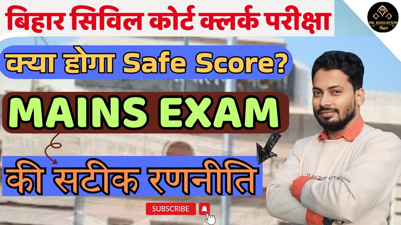 Bihar Civil Court Clerk Mains Strategy |Bihar Civil Court Mains Written Test Syllabus & Pattern 2025