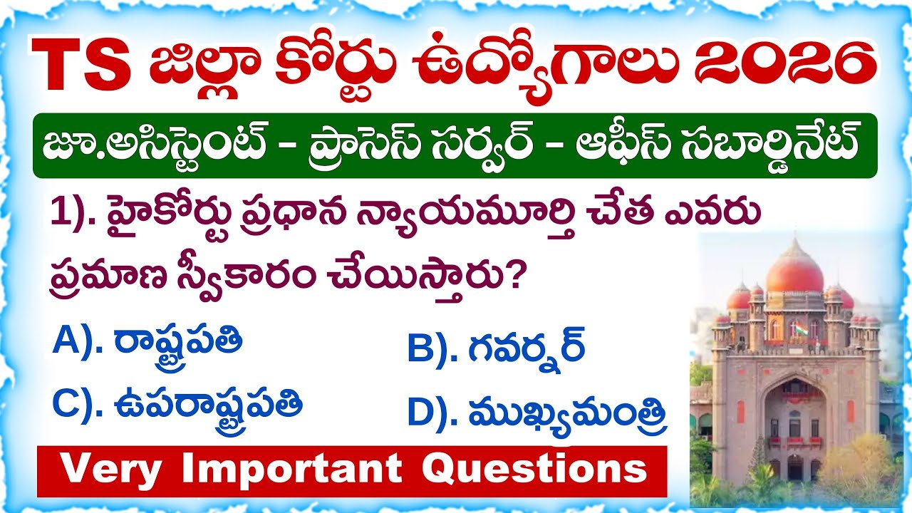 TS District Court Jobs 2025 | High Court Important Questions