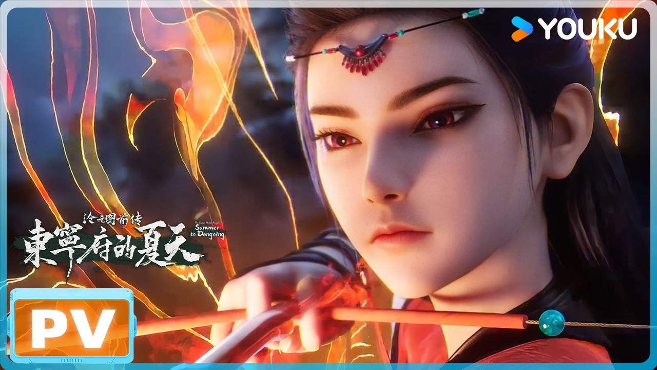 【 Prelude of The Demon Hunter: Dongning Prefecture in Summer】The final PV is available！| YOUKU