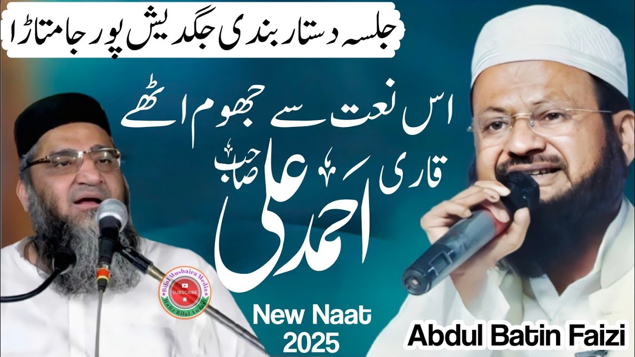 Jalsa Dastarbndi Jagdishpur || Qari Batin Faizi Naat ||Naraz Hone Ki Kya Bat He|Bilal Mushaira Media
