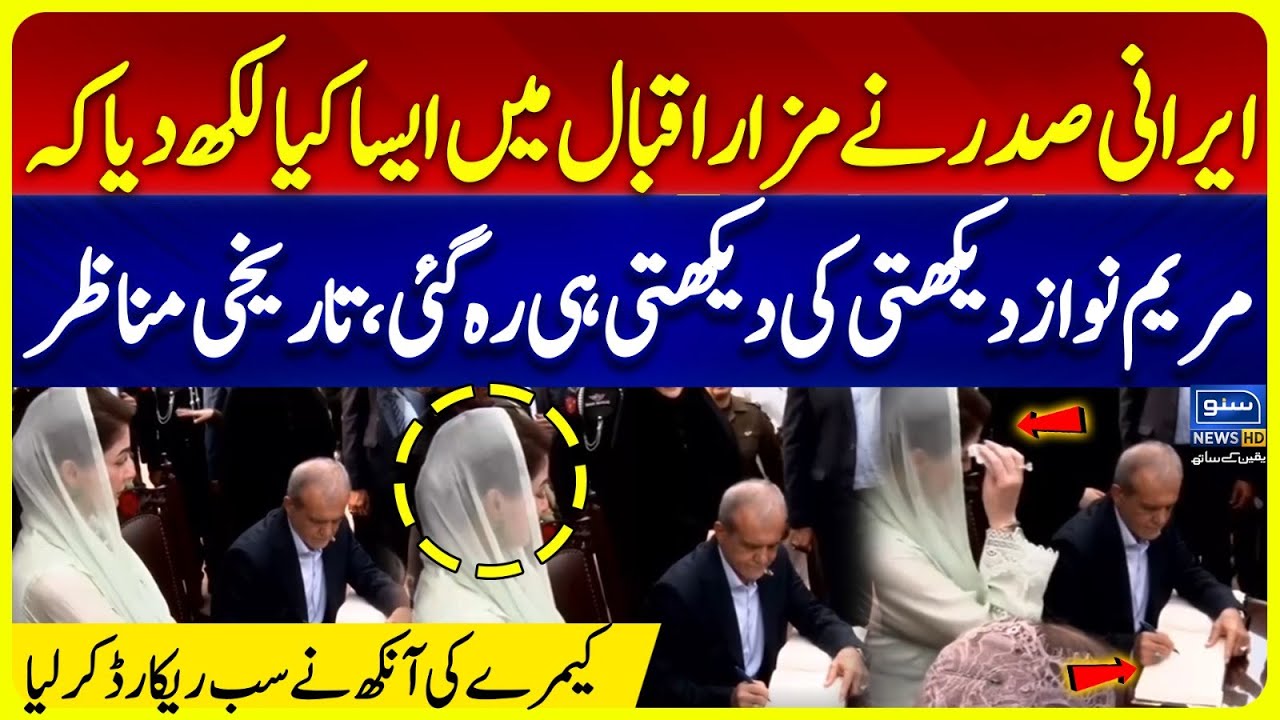 Exclusive!! Iran President visit Mazar-e-Iqbal at Lahore | CM Maryam Welcome Masoud Pezeshkian