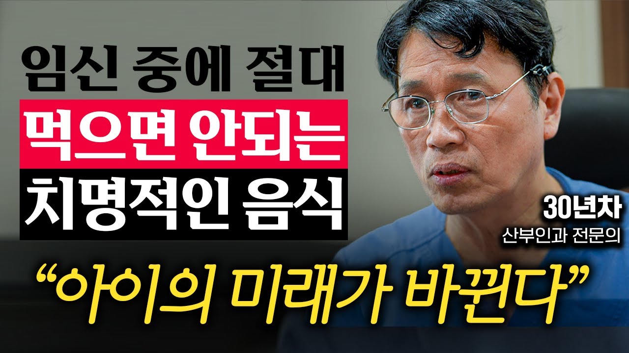 30년차 산부인과 전문의가 알려주는 임신부가 꼭 챙겨야 할 영양 성분  (심상덕 원장 1부)
