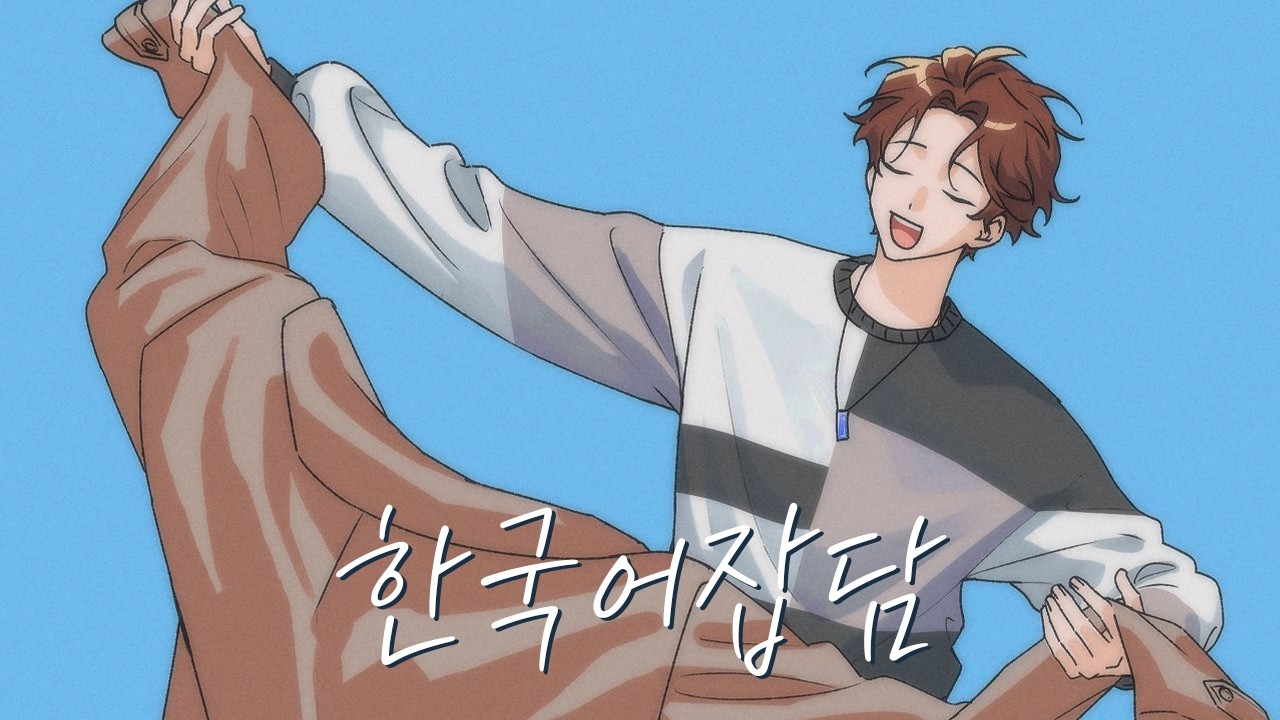 🌊【한국어잡담】 chill 은 한국어로 뭘까요【NIJISANJI】