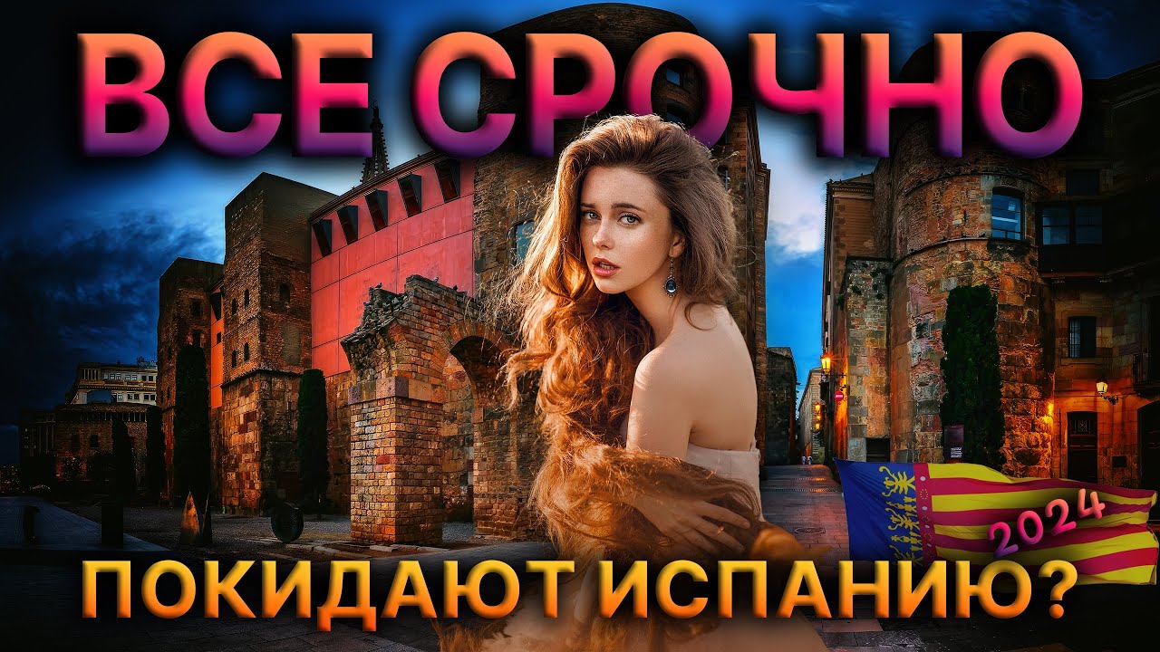 Почему ВСЕ БЕГУТ из ИСПАНИИ в 2025? Неудобная правда!