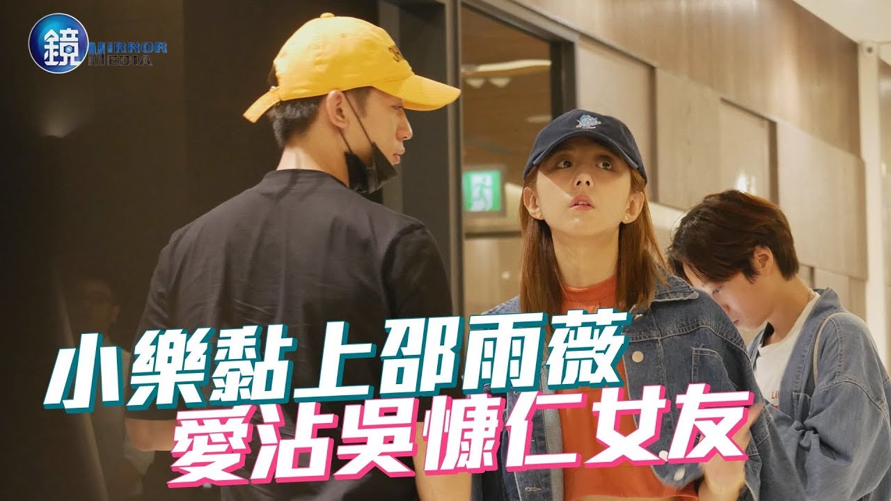 鏡週刊 探照鏡》跟吳慷仁搶菜 小樂吳思賢猛貼邵雨薇
