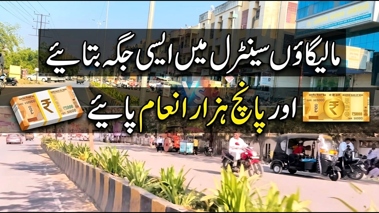 Malegaon Central Mein Kahan Hai Aisi Jagah? Batane Wale Ko Diya Jaega 5000 ka Inam !ABTAK NEWS INDIA