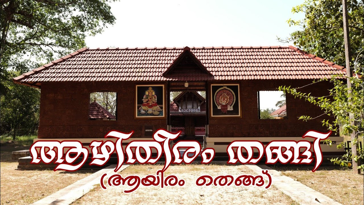 Aayiram theng/ ആയിരം തെങ്ങ് 