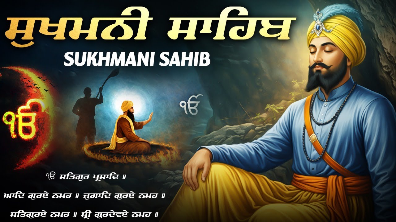 Sukhmani Sahib - Nitnem Sukhmani Sahib | Sukhmani Sahib Full Path