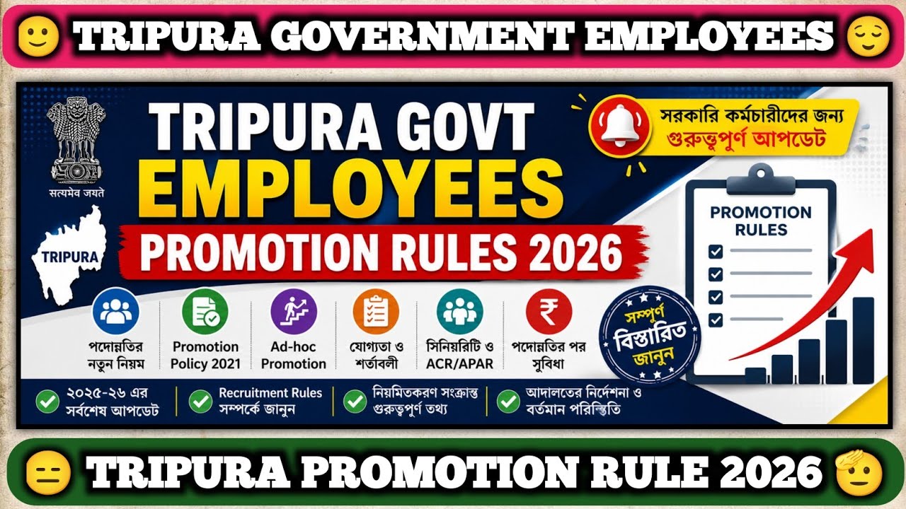 👀 Tripura Government Employees Promotion Rules 2026 😮 Promotion Policy 2021, Ad-hoc Promotion 🔥