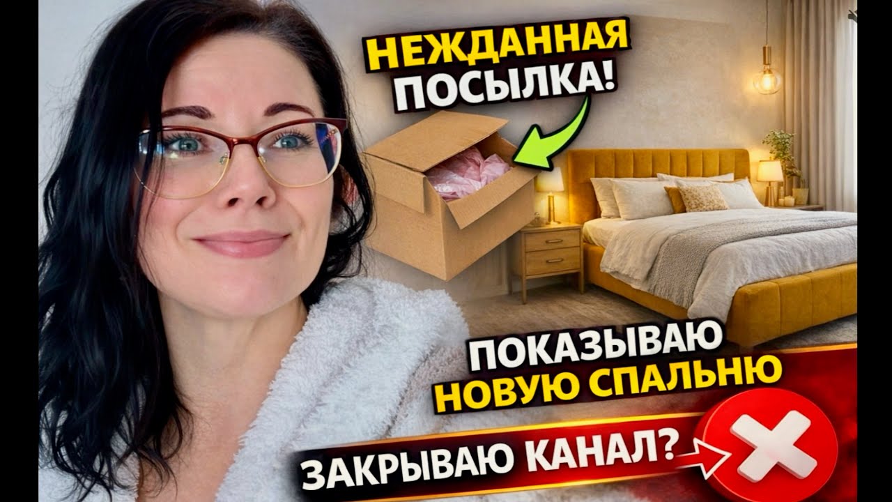 Закончили обустраивать спальню, показываю что получилось. Посылка-сюрприз. Наша жизнь в Германии
