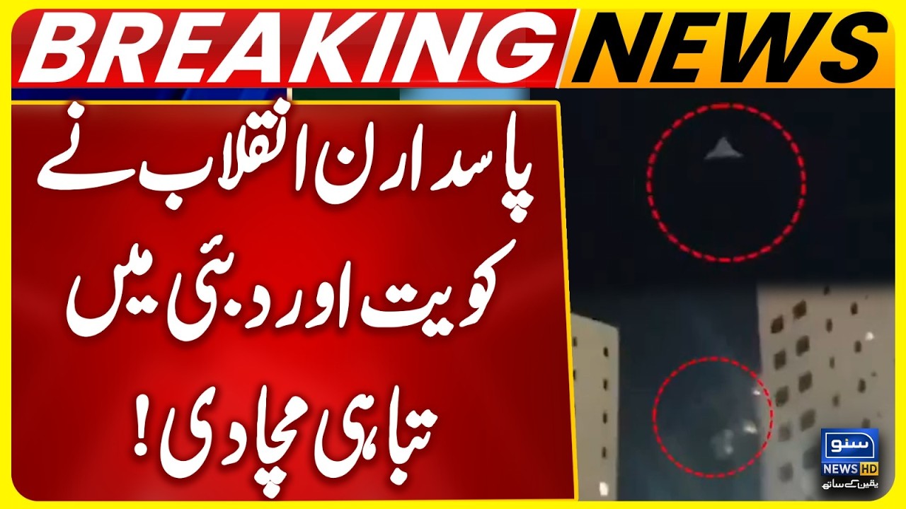 War Escalates? Bahrain, Kuwait & Abu Dhabi Targeted by Major Attacks - Breaking News - Suno News