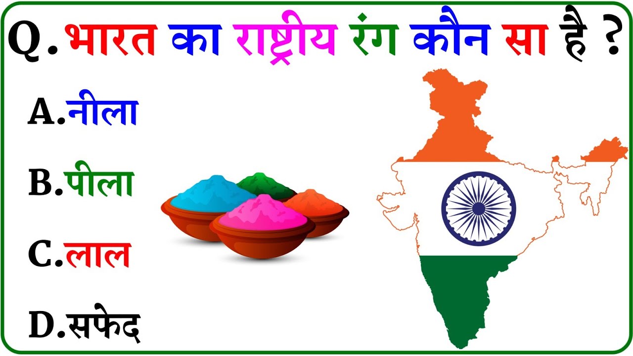 GK Question || GK In Hindi || GK Question and Answer || GK Quiz ||